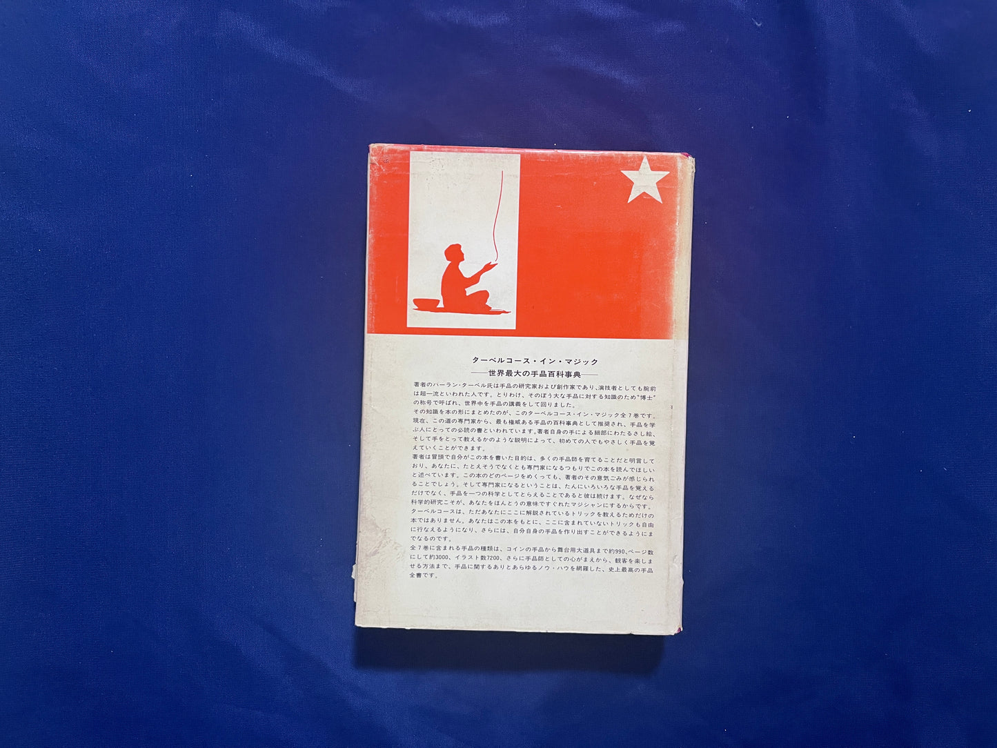 【中古:状態D】ターベルコース・イン・マジック TARBELL COURSE IN MAGIC 第1~8巻 セット