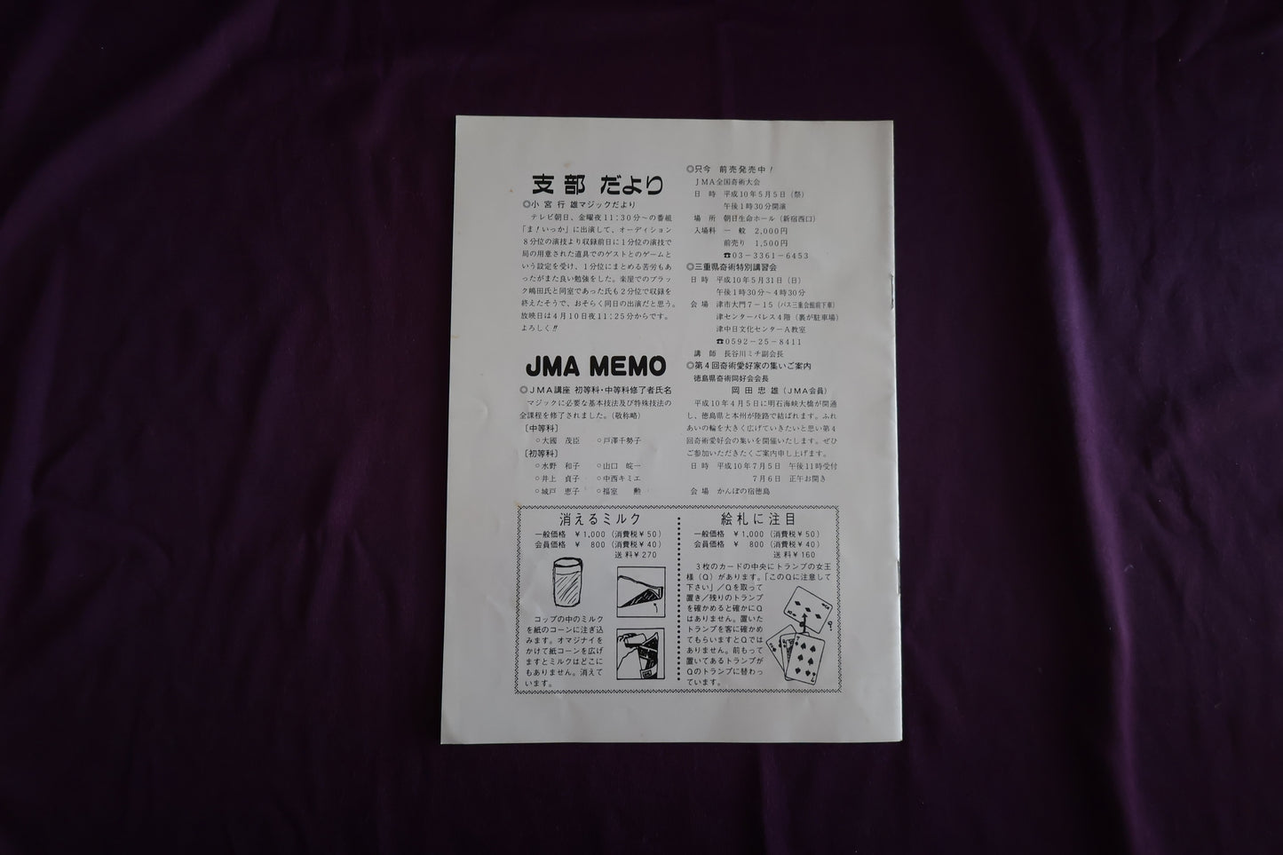 【中古:状態C】奇術界報 679