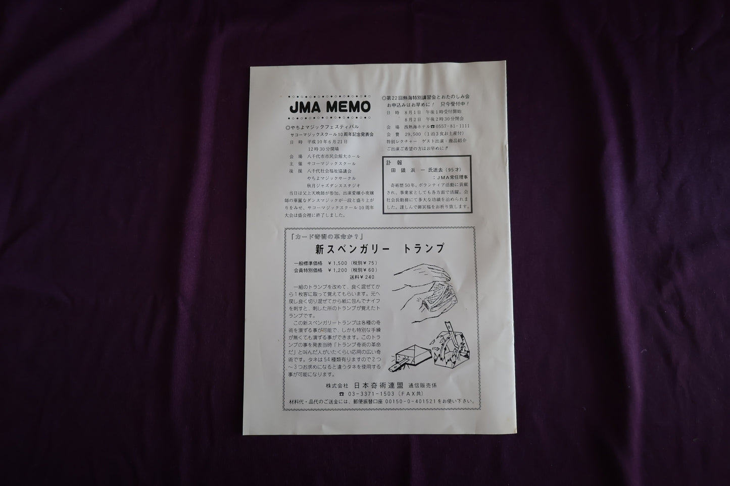 【中古:状態C】奇術界報 682