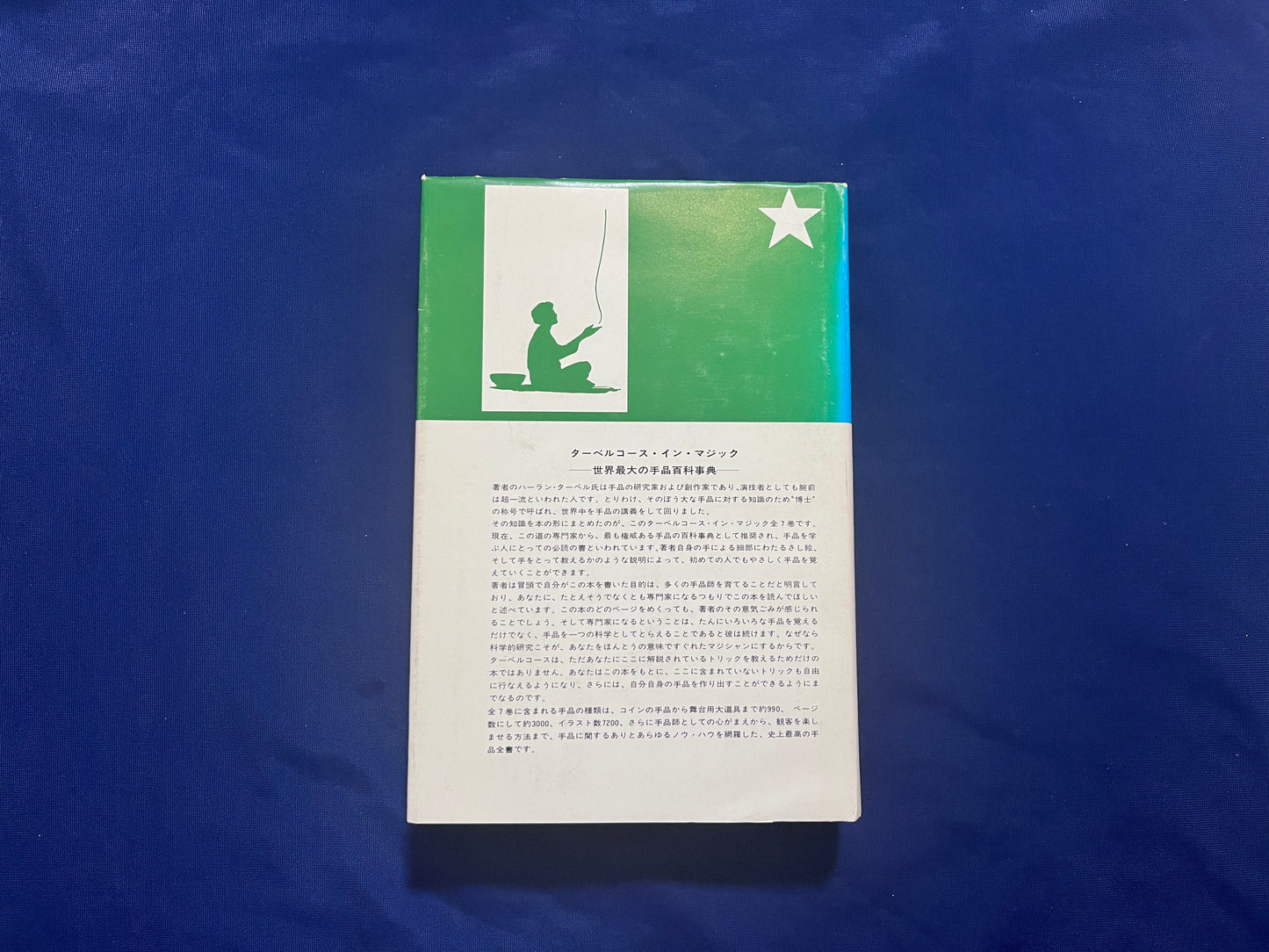 【中古:状態D】ターベルコース・イン・マジック TARBELL COURSE IN MAGIC 第1~8巻 セット