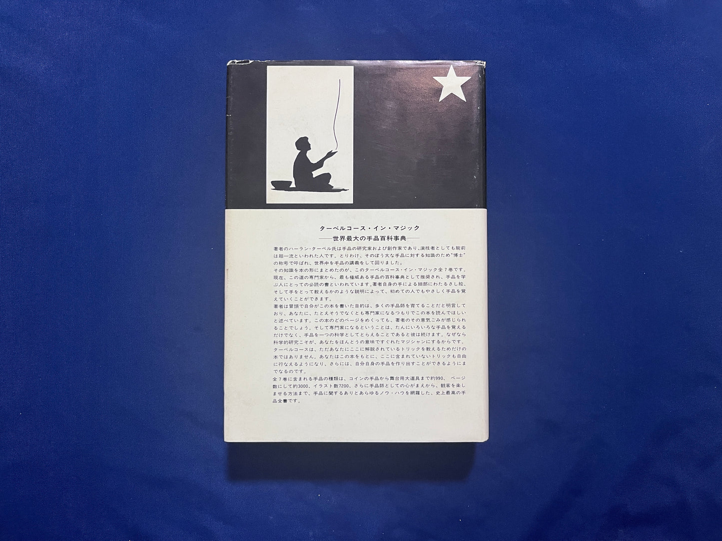 【中古:状態D】ターベルコース・イン・マジック TARBELL COURSE IN MAGIC 第1~8巻 セット