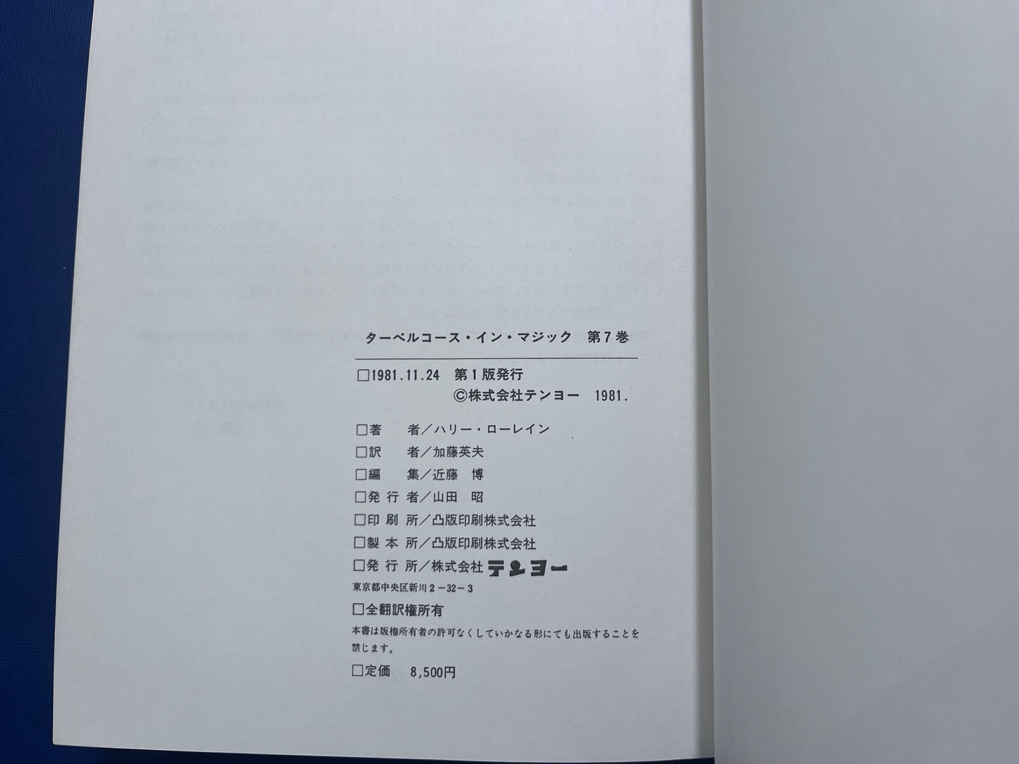 【中古:状態D】ターベルコース・イン・マジック TARBELL COURSE IN MAGIC 第1~8巻 セット