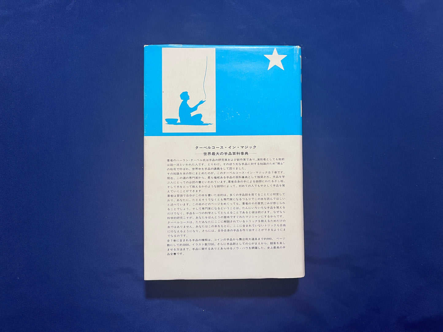 【中古:状態D】ターベルコース・イン・マジック TARBELL COURSE IN MAGIC 第1~8巻 セット