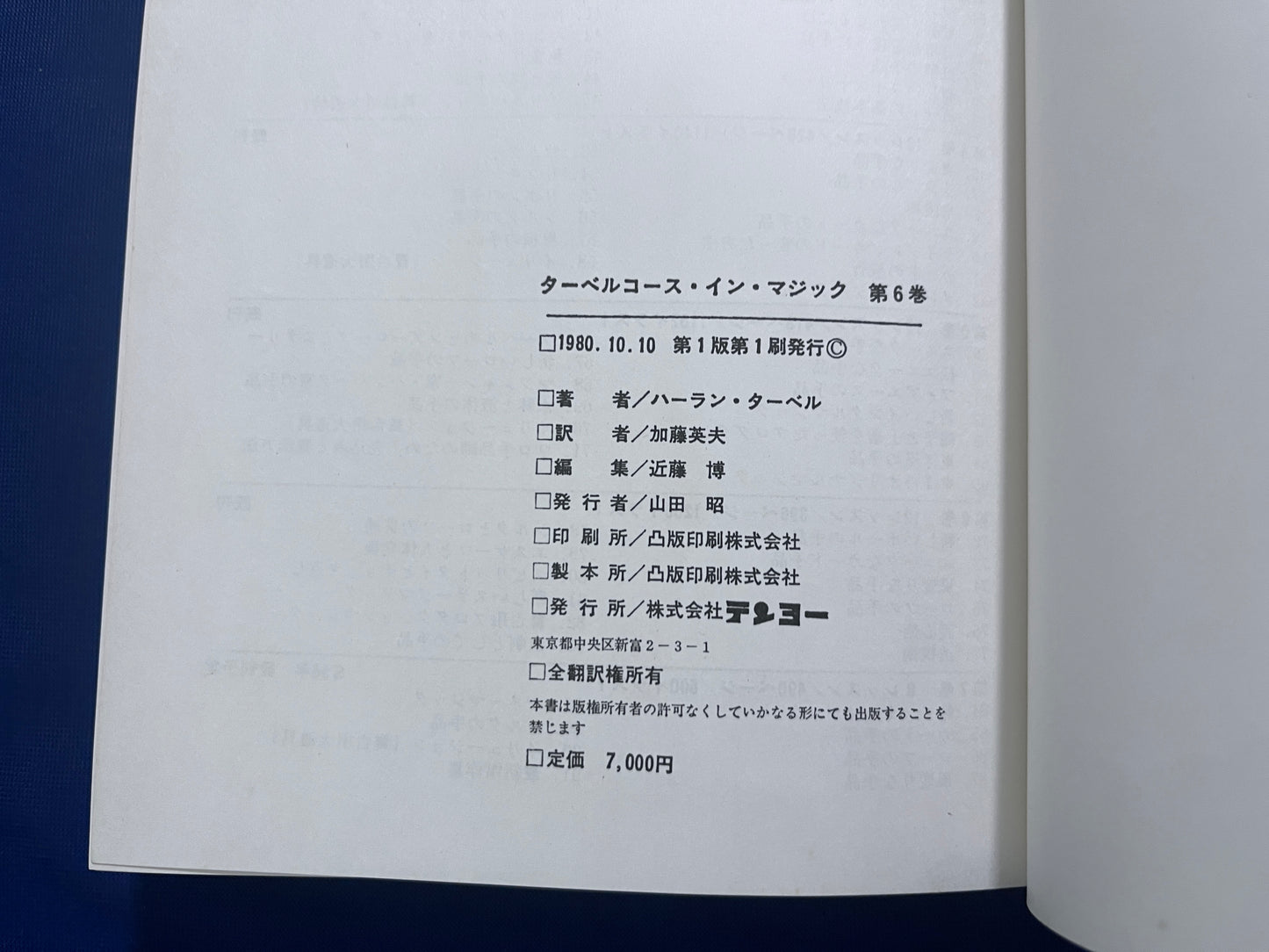 【中古:状態D】ターベルコース・イン・マジック TARBELL COURSE IN MAGIC 第1~8巻 セット