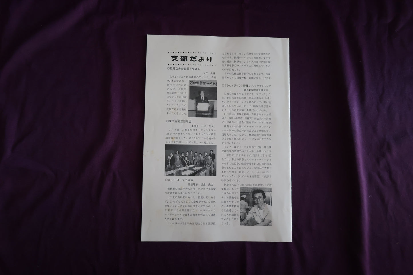 【中古:状態C】奇術界報 691