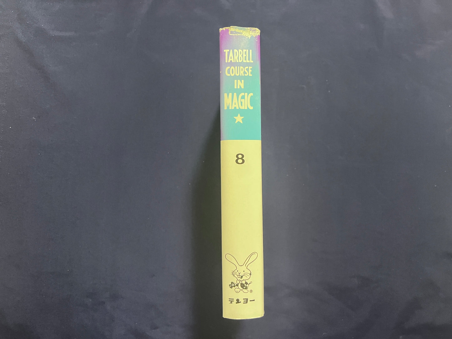 【中古:状態D】ターベルコース・イン・マジック TARBELL COURSE IN MAGIC 第1~8巻 セット