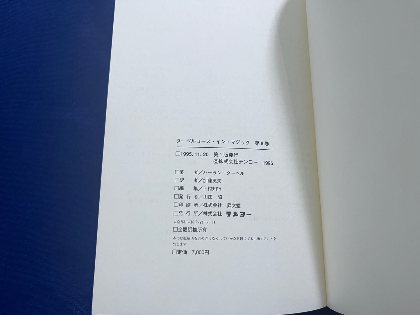 【中古:状態D】ターベルコース・イン・マジック TARBELL COURSE IN MAGIC 第1~8巻 セット