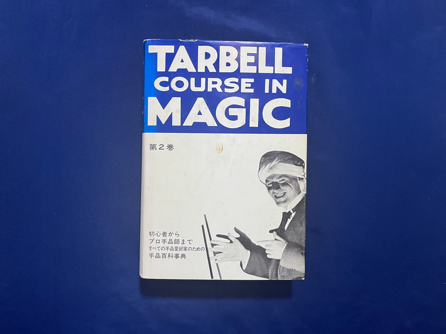 【中古:状態D】ターベルコース・イン・マジック TARBELL COURSE IN MAGIC 第1~8巻 セット
