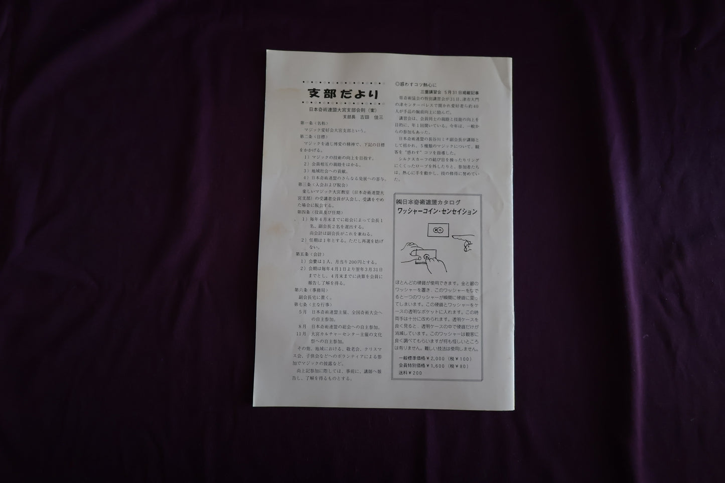 【中古:状態C】奇術界報 694