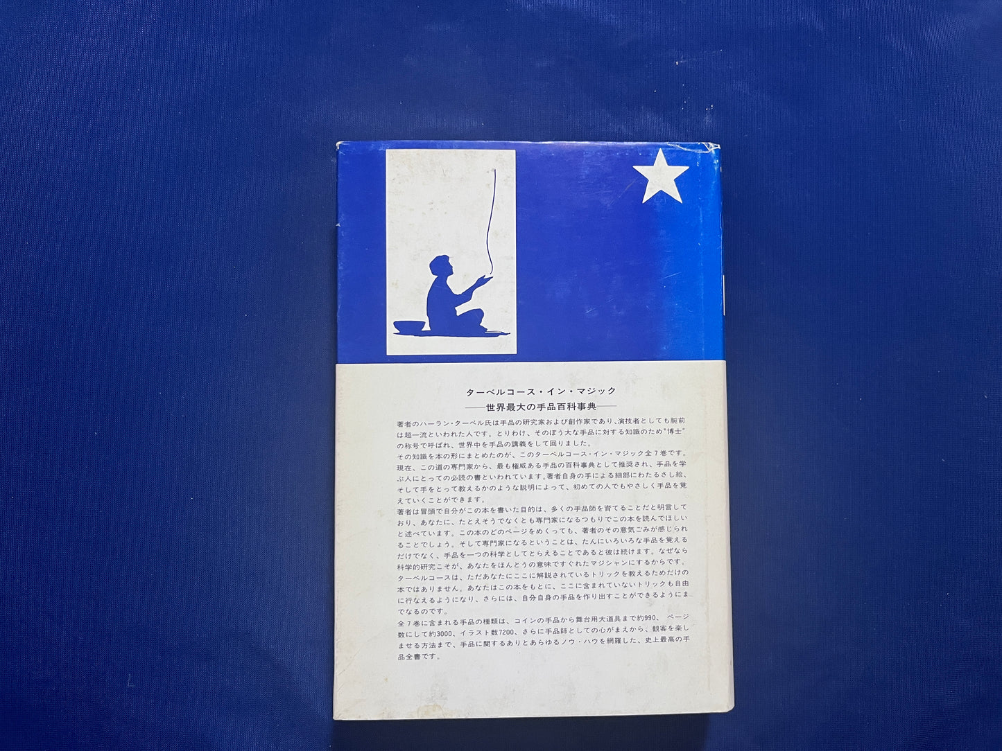 【中古:状態D】ターベルコース・イン・マジック TARBELL COURSE IN MAGIC 第1~8巻 セット