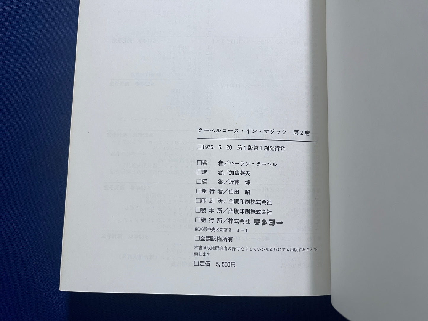 【中古:状態D】ターベルコース・イン・マジック TARBELL COURSE IN MAGIC 第1~8巻 セット