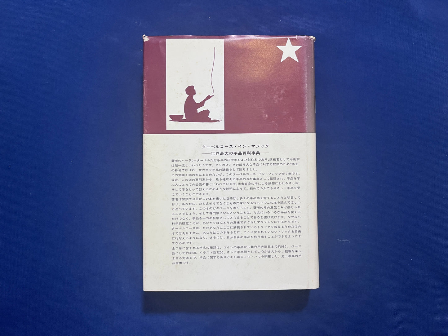 【中古:状態D】ターベルコース・イン・マジック TARBELL COURSE IN MAGIC 第1~8巻 セット