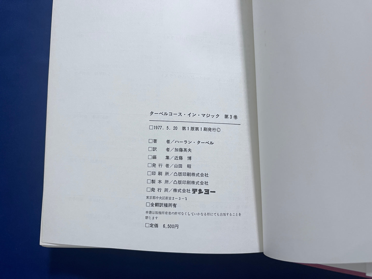 【中古:状態D】ターベルコース・イン・マジック TARBELL COURSE IN MAGIC 第1~8巻 セット