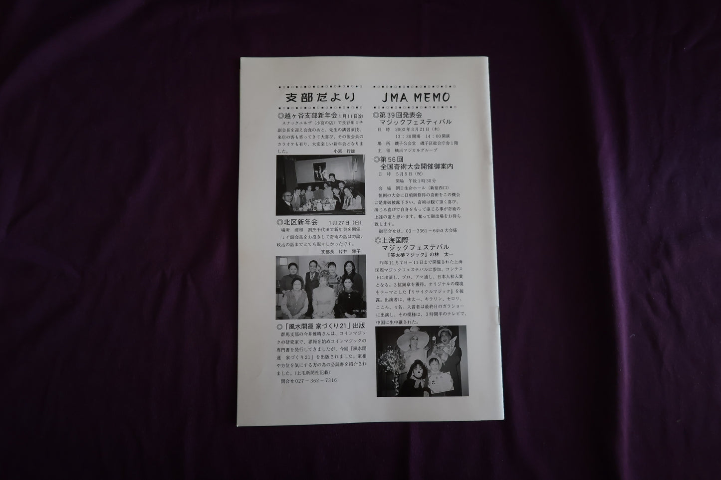 【中古:状態C】奇術界報 726