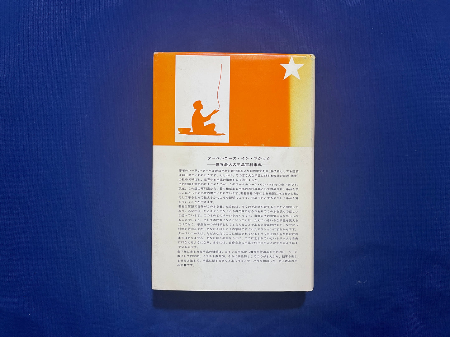 【中古:状態D】ターベルコース・イン・マジック TARBELL COURSE IN MAGIC 第1~8巻 セット