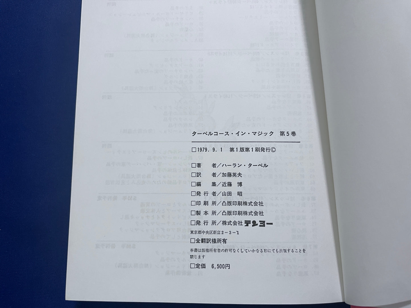 【中古:状態D】ターベルコース・イン・マジック TARBELL COURSE IN MAGIC 第1~8巻 セット