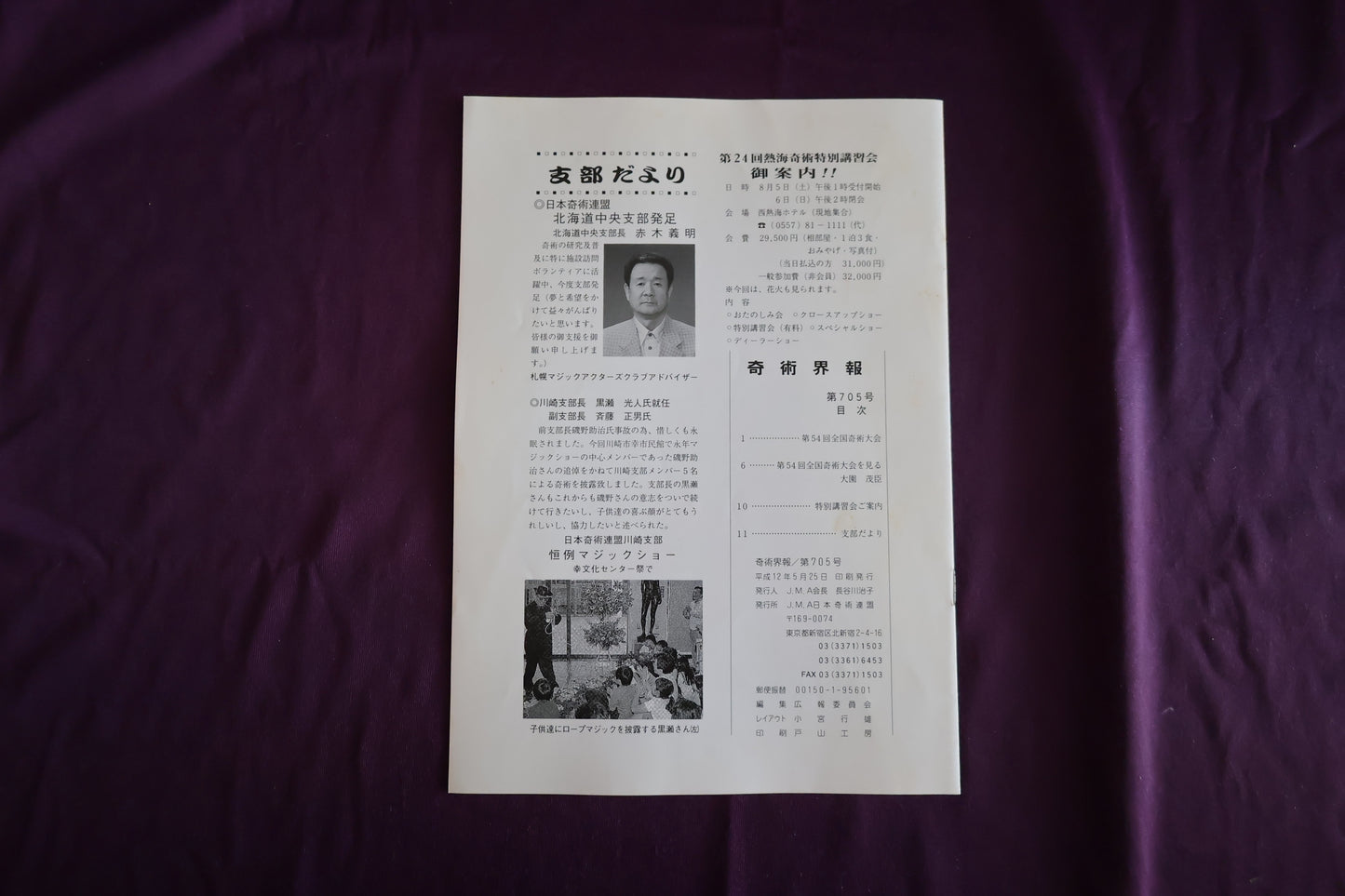 【中古:状態C】奇術界報 705