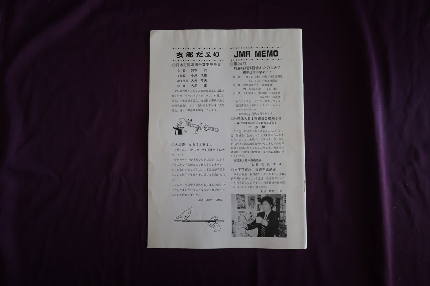 【中古:状態C】奇術界報 706
