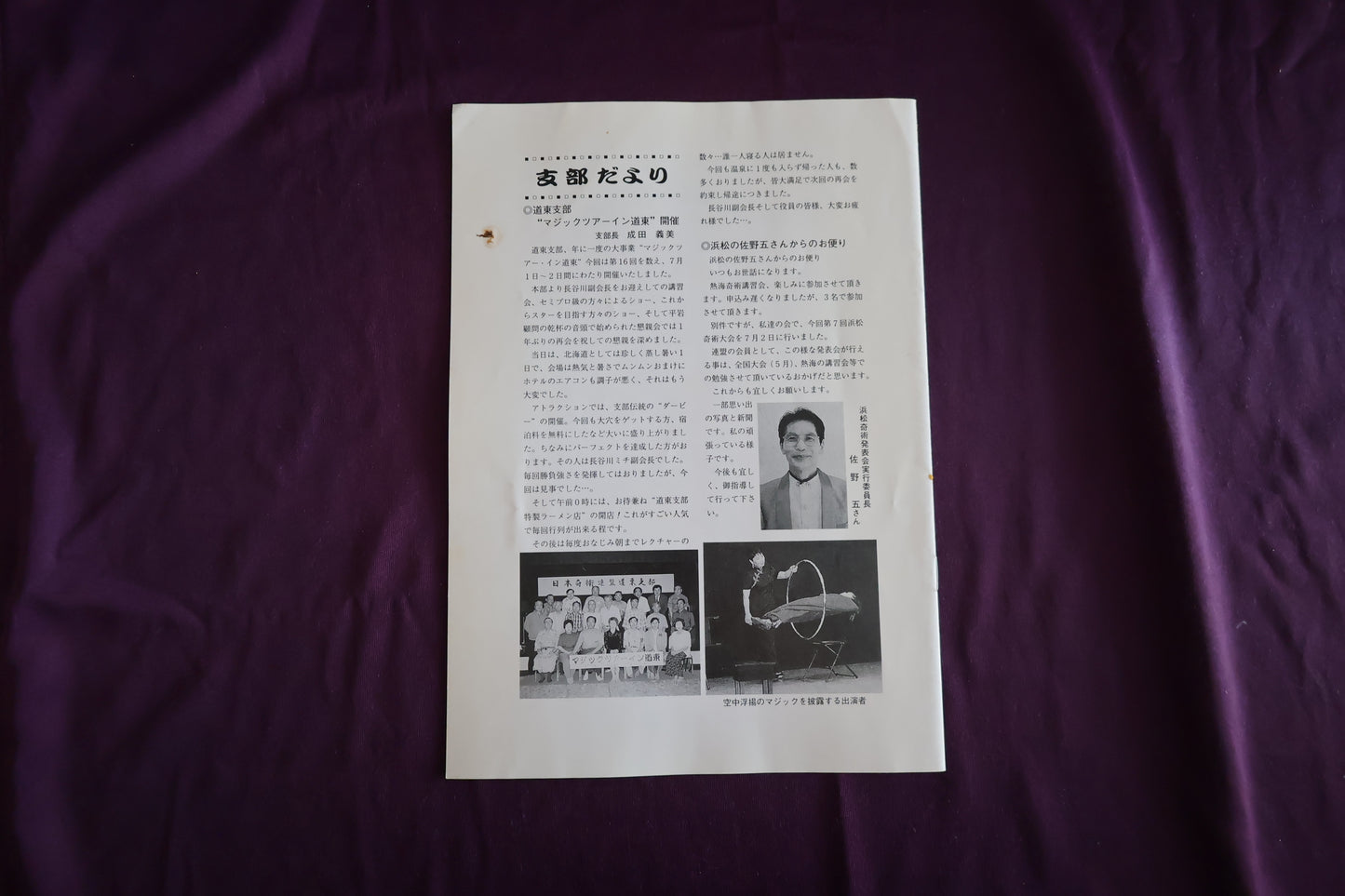 【中古:状態C】奇術界報 707