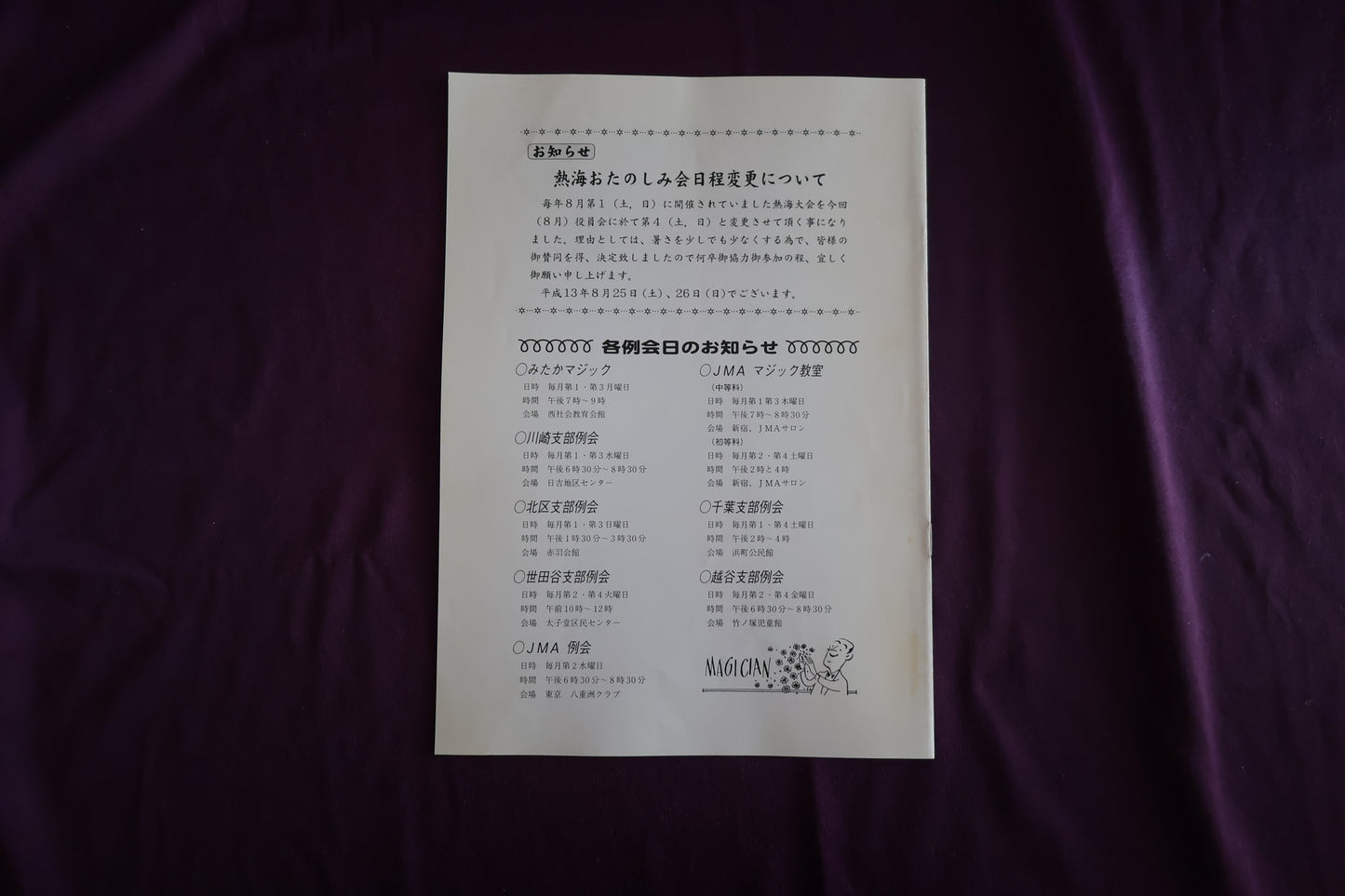 【中古:状態C】奇術界報 709