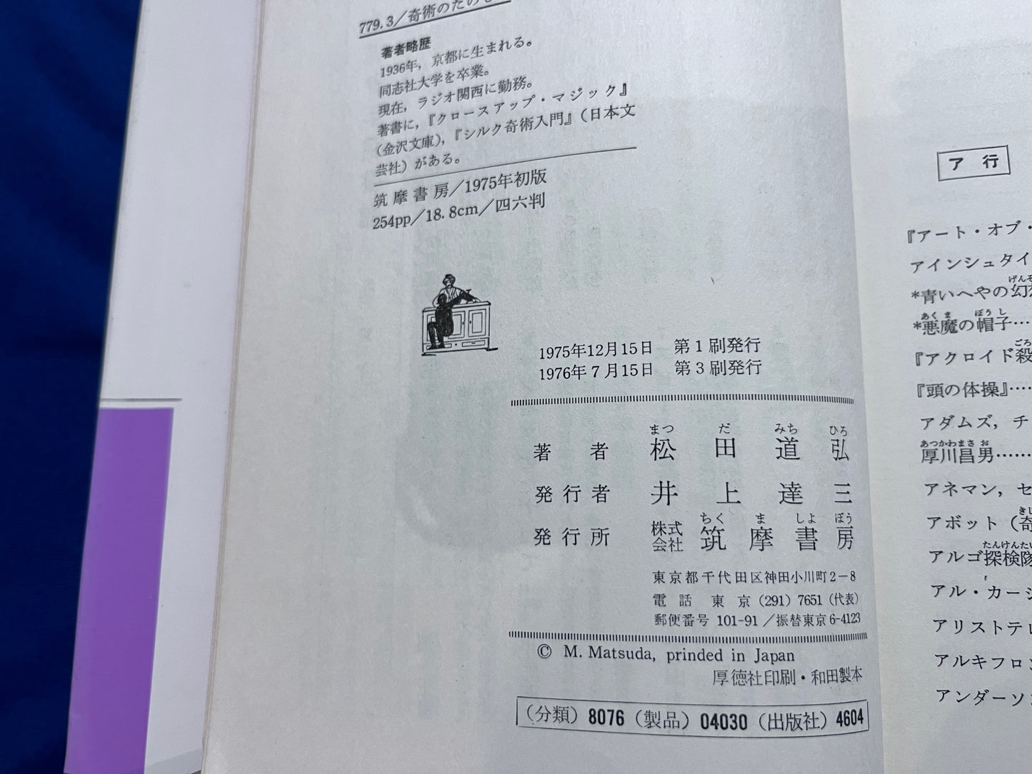 【中古:状態C】奇術のたのしみ