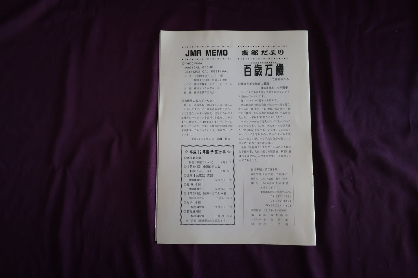 【中古:状態C】奇術界報 701