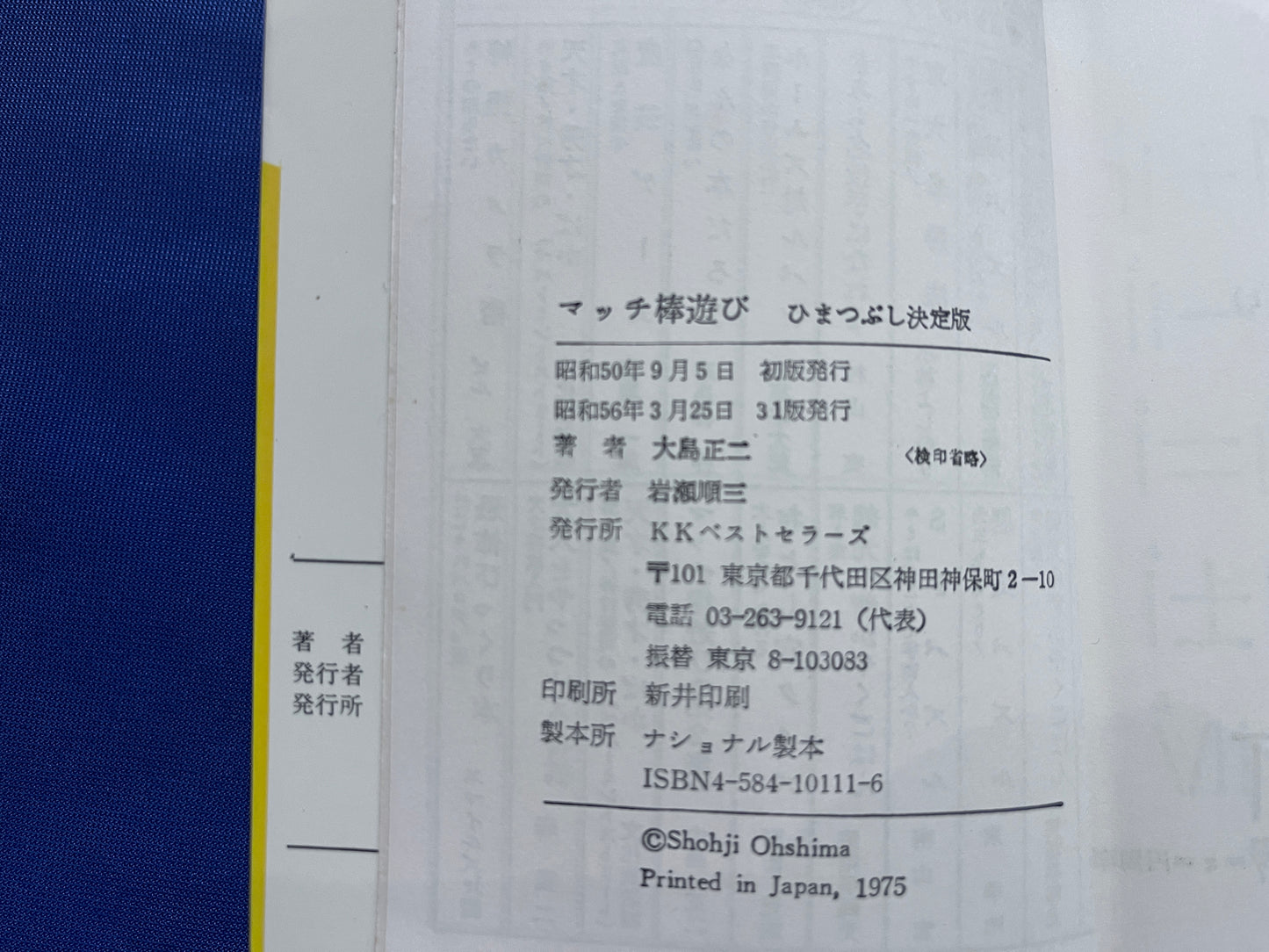 【中古:状態C】マッチ棒遊び 1