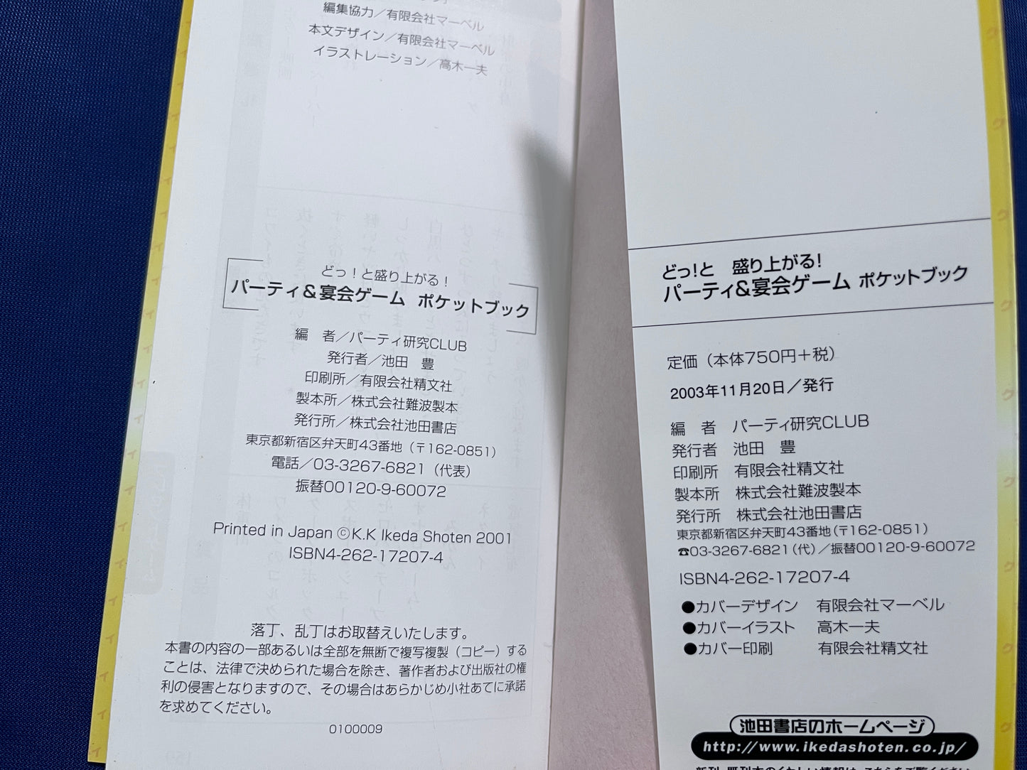 【中古:状態C】パーティー&宴会ゲーム ポケットブック どっ!と 盛り上がる!