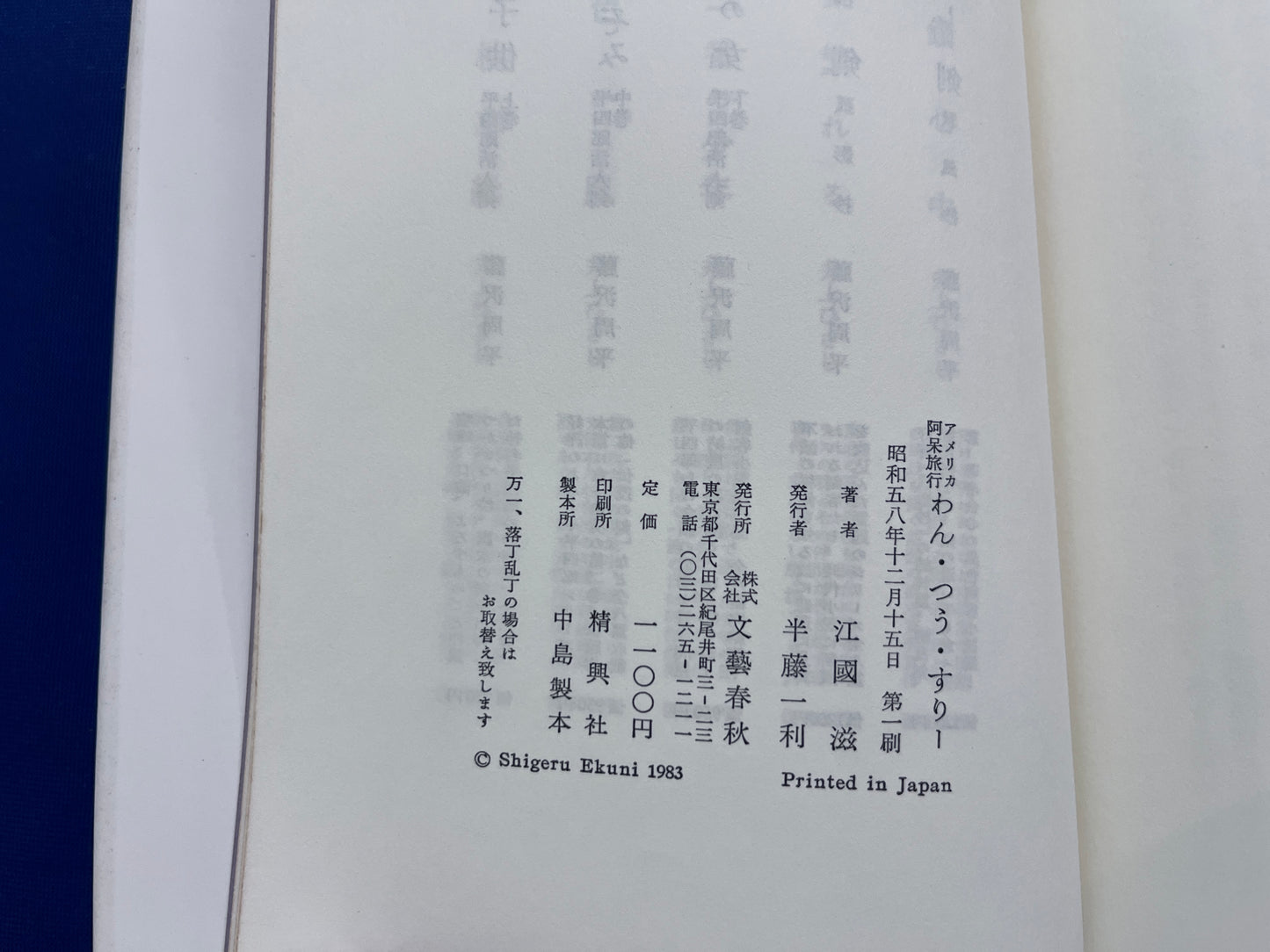 【中古:状態C】わん・つう・すりー アメリカ阿呆旅行