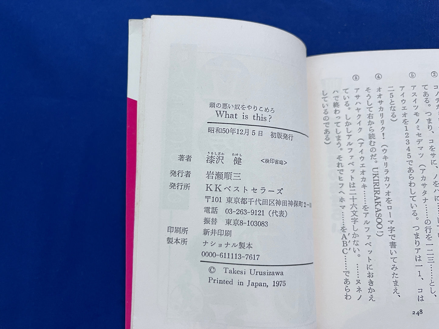 【中古:状態C】トリック・ゲーム 頭の悪い奴をやりこめろ