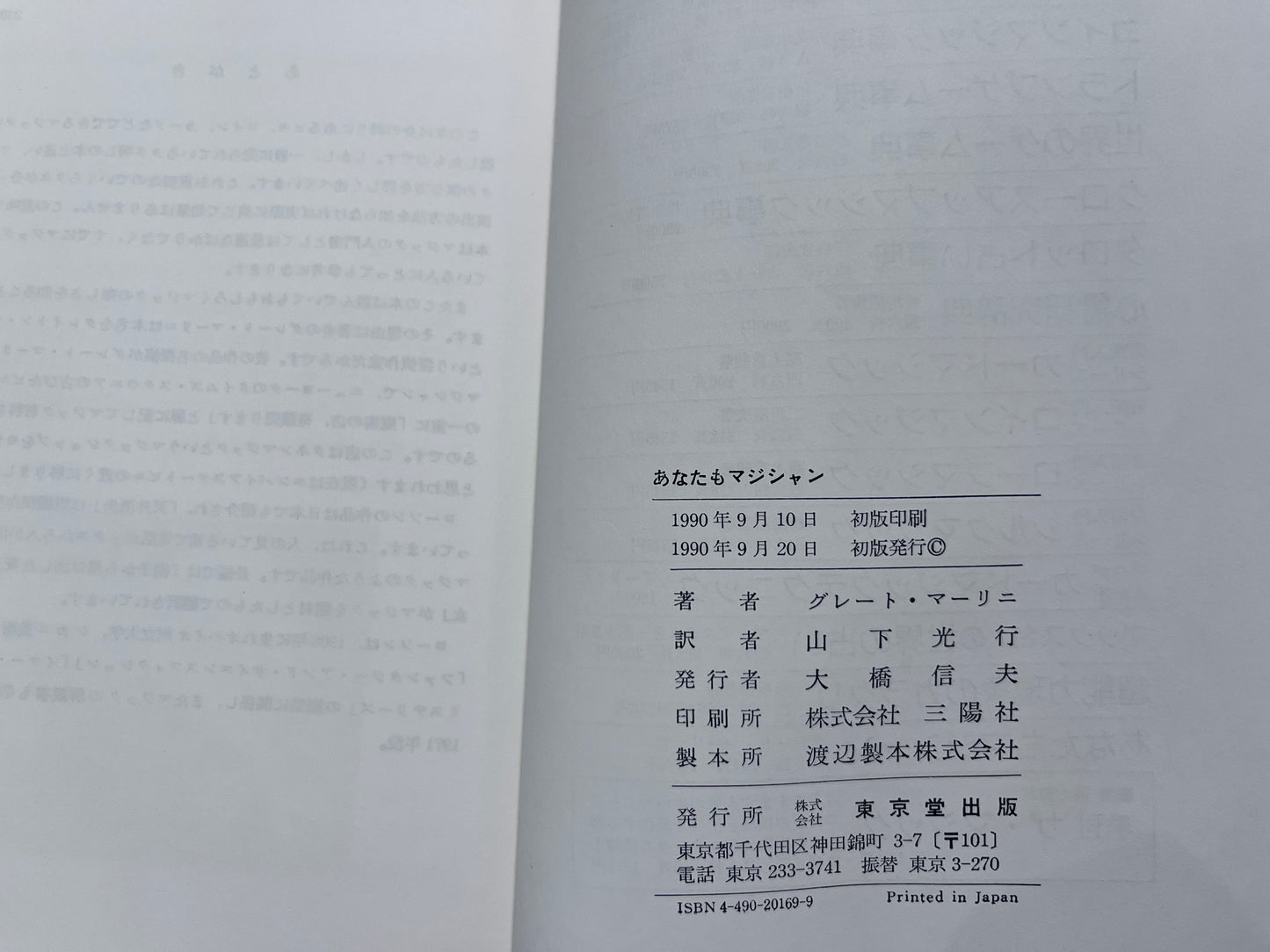 【中古:状態C】あなたもマジシャン
