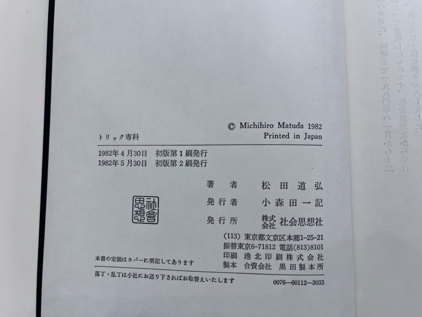 【中古:状態C】トリック専科