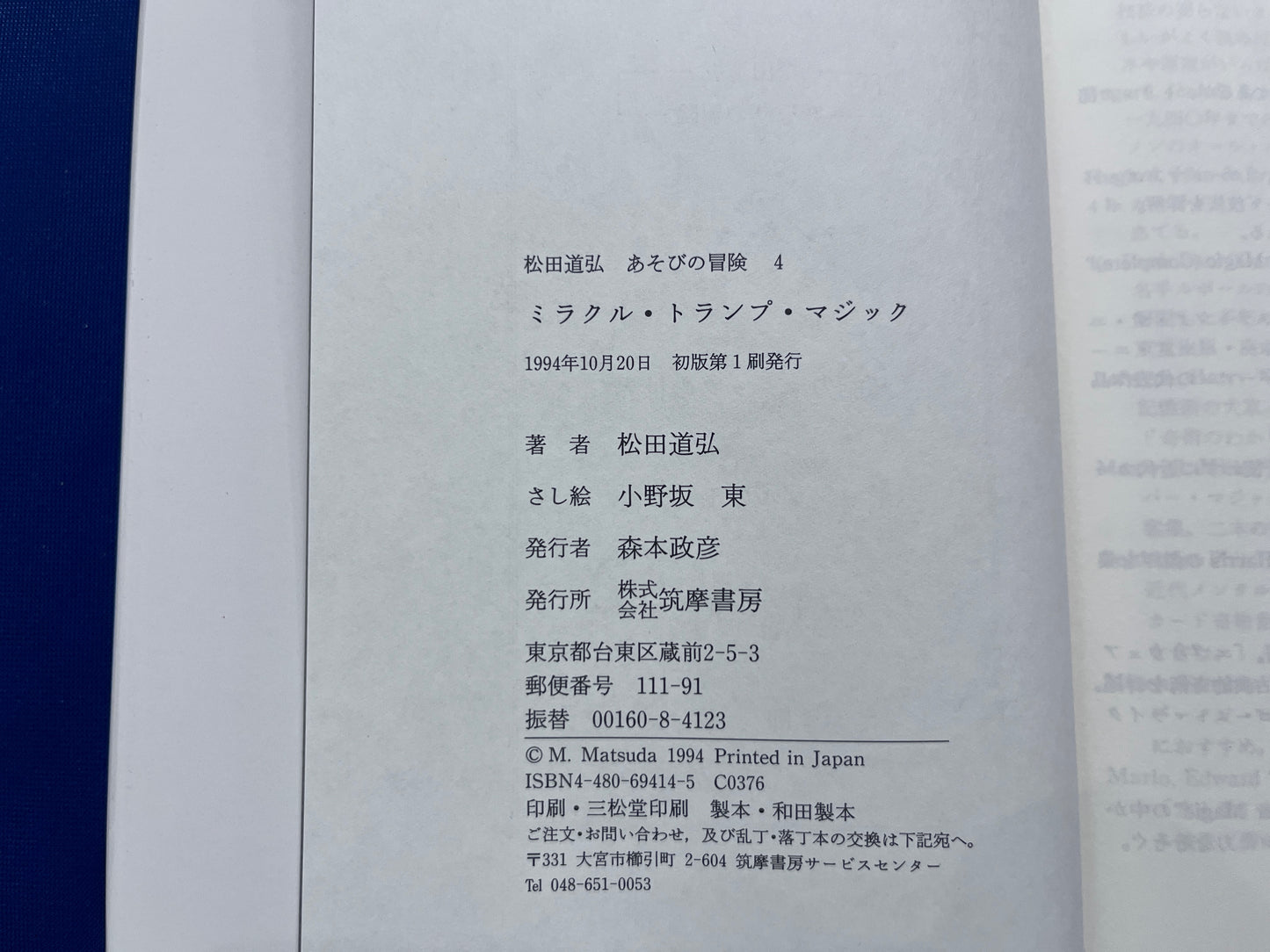 【中古:状態B】ミラクル・トランプ・マジック 松田道弘あそびの冒険4