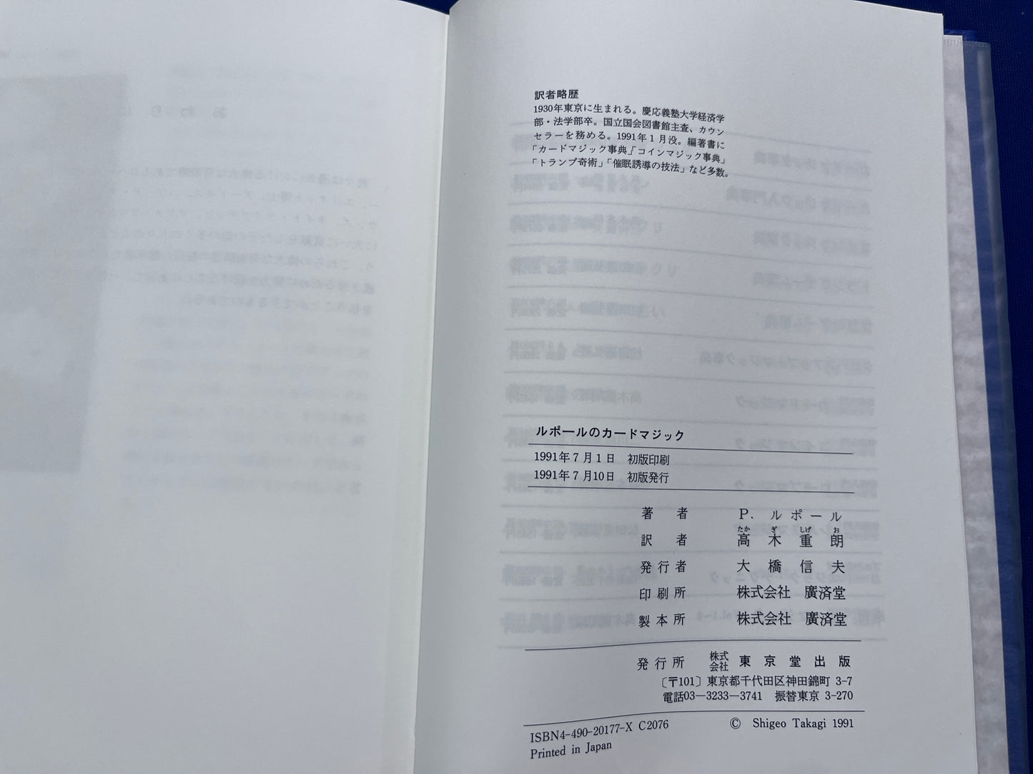 【中古:状態B】ルポールのカードマジック