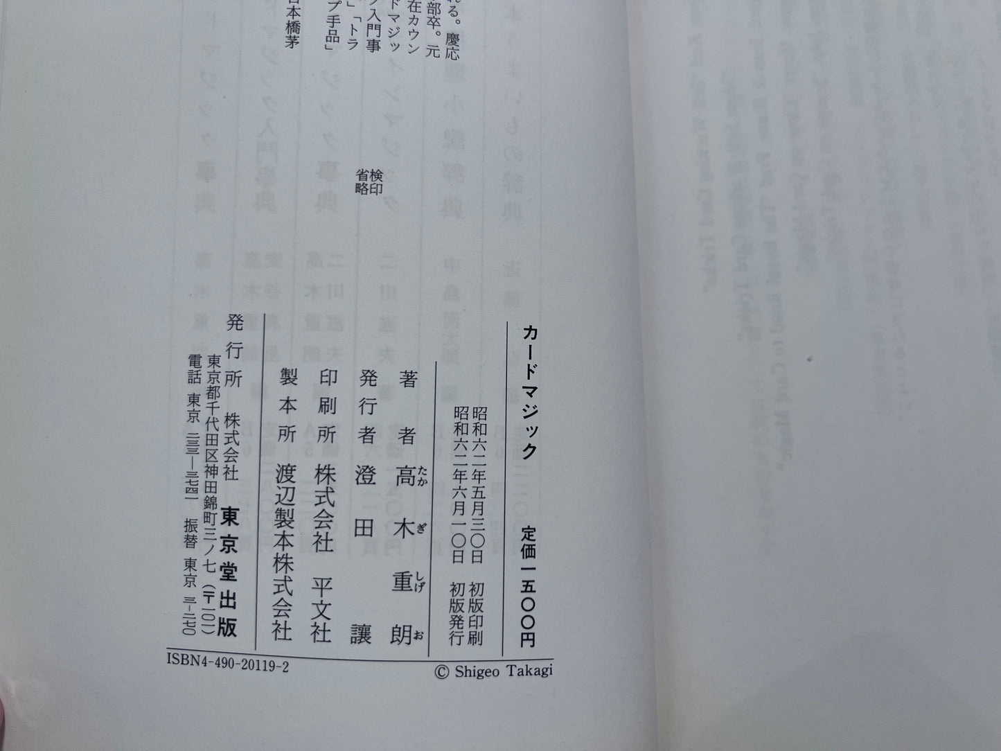 【中古:状態C】奇術入門シリーズ カードマジック