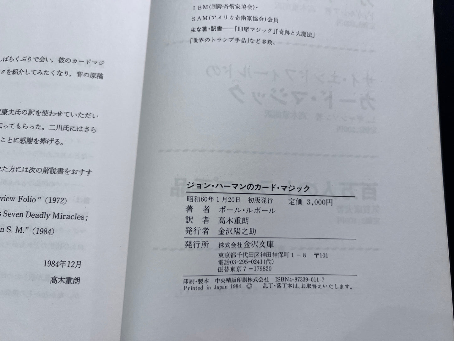 【中古:状態C】ジョン・ハーマンのカード・マジック 初版