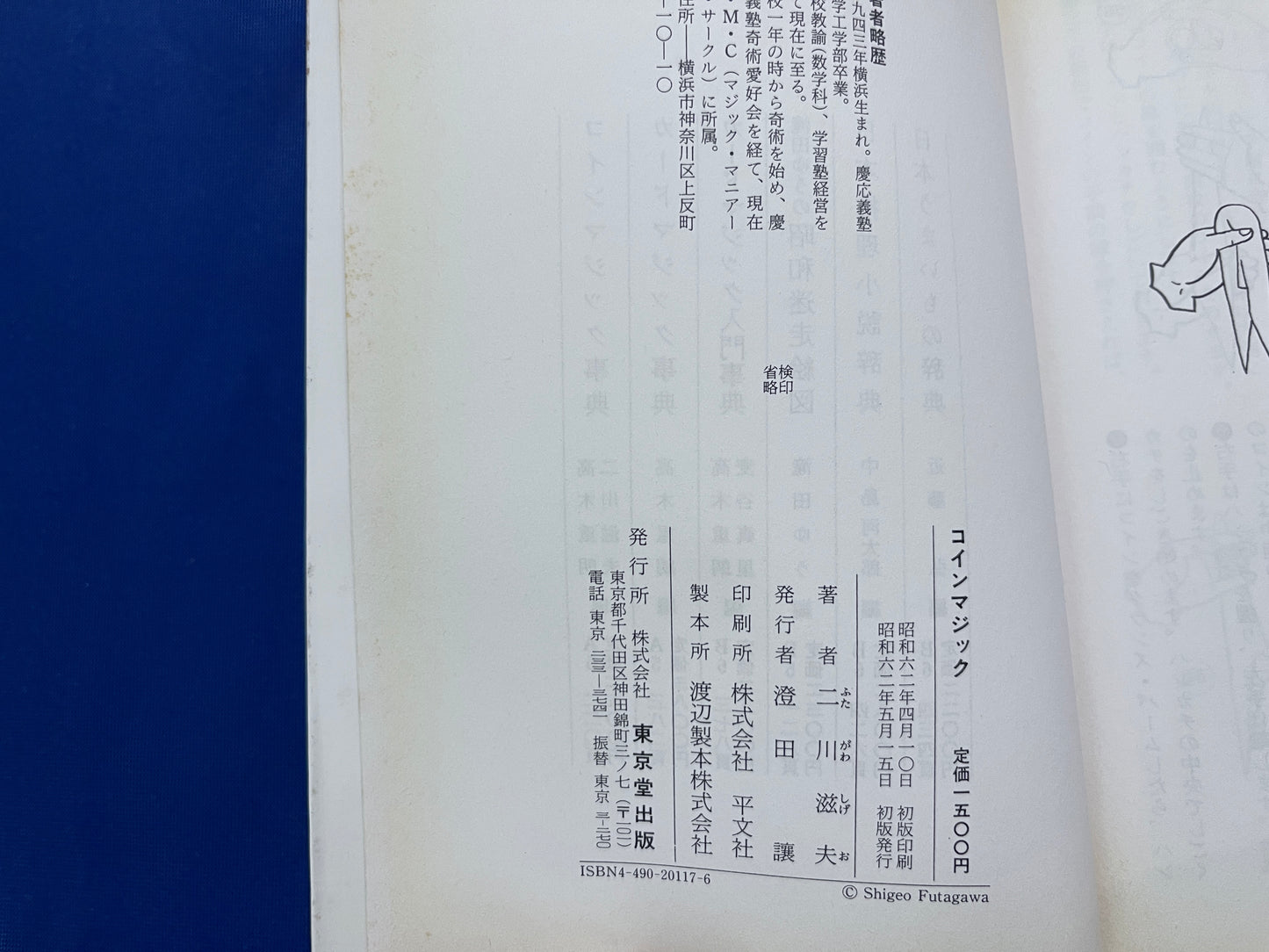 【中古:状態D】奇術入門シリーズ コインマジック