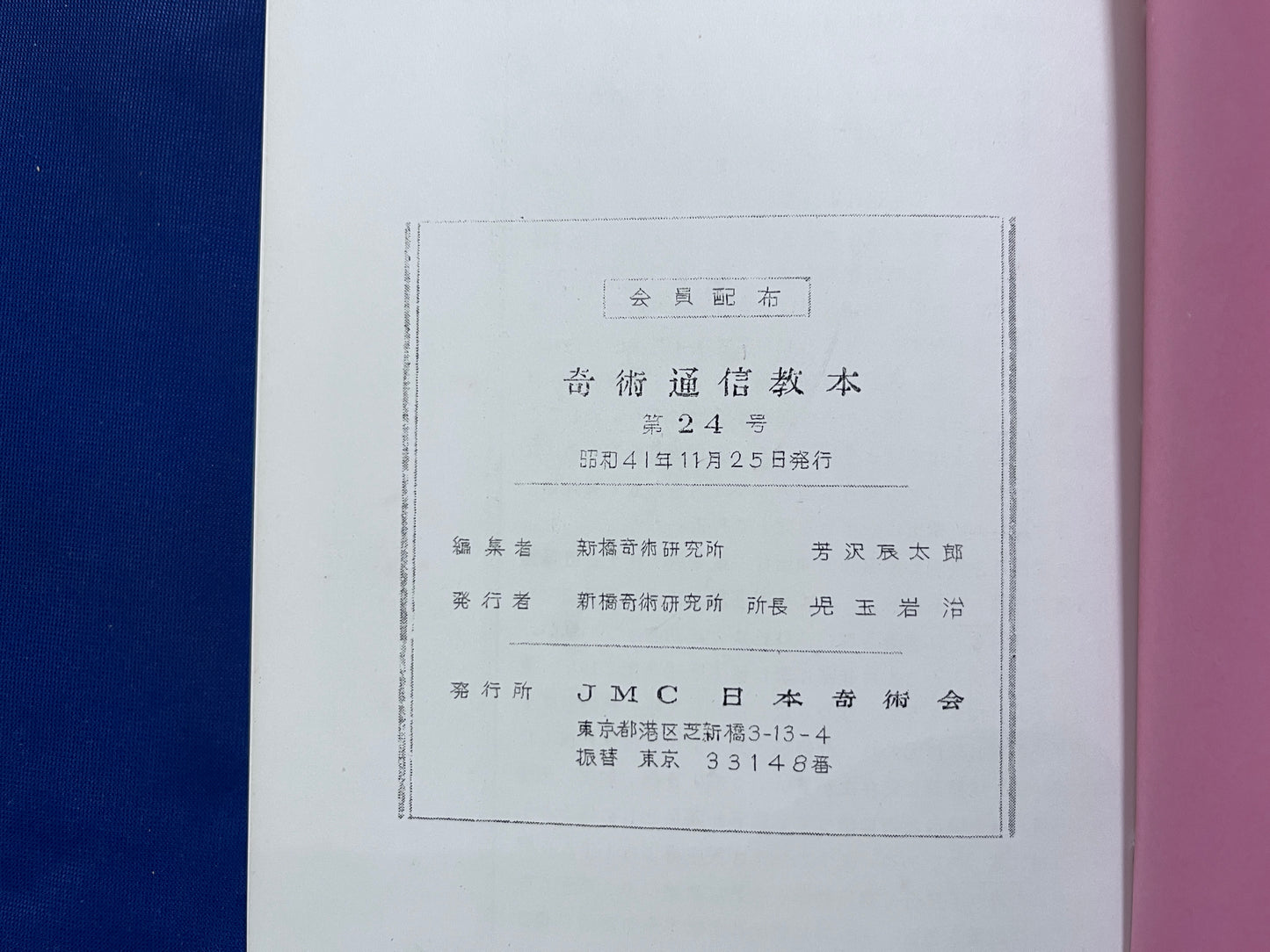 【中古:状態C】JMC TEXT 合本 13-24