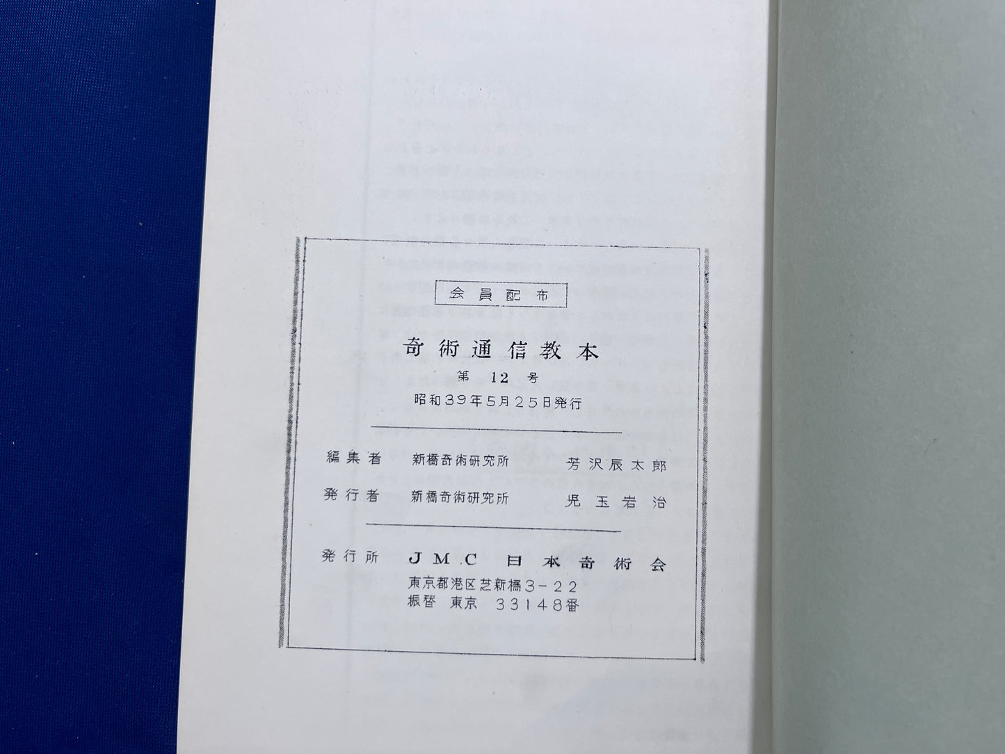 【中古:状態C】JMC TEXT 合本 1-12