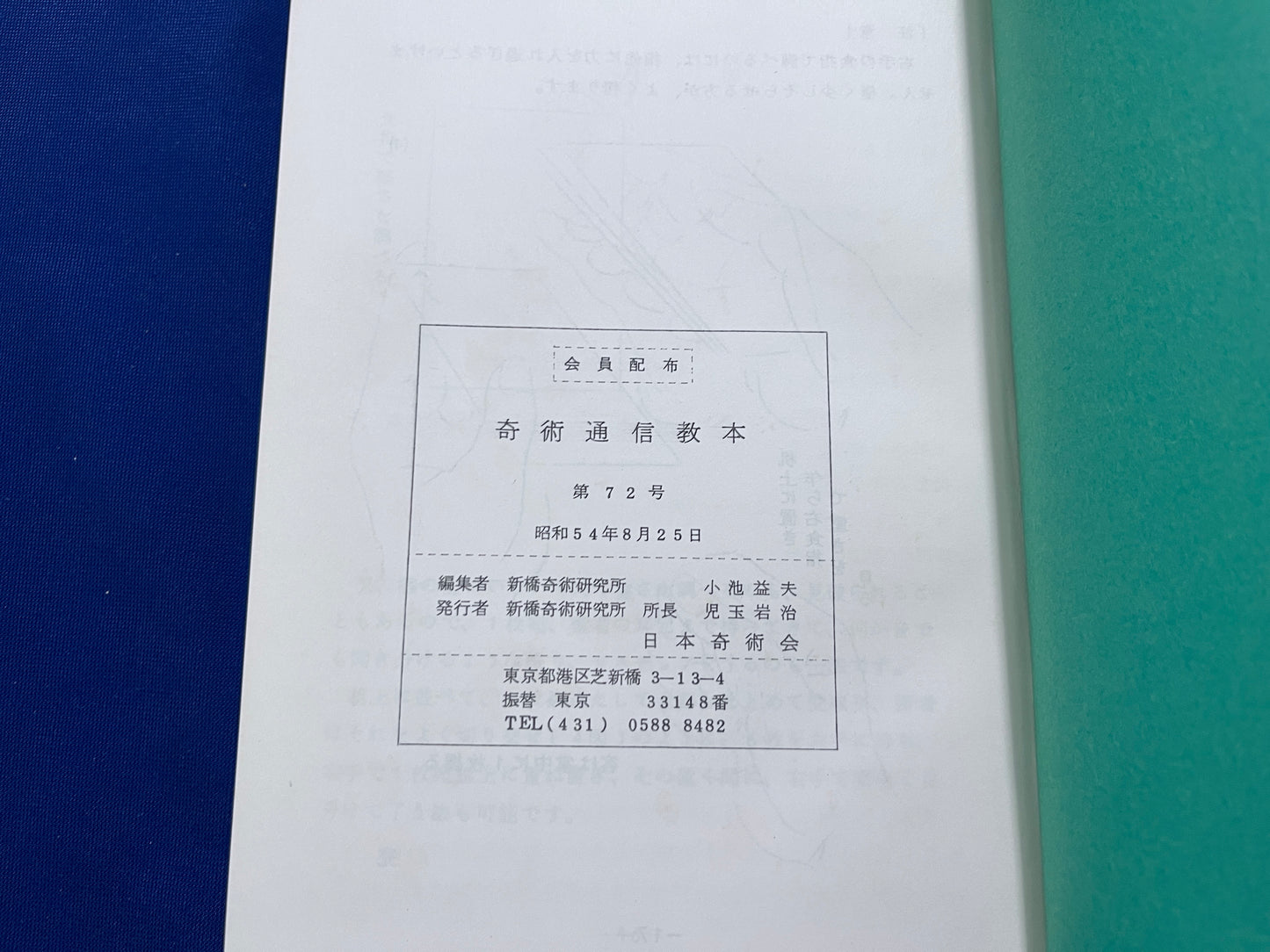 【中古:状態C】JMC TEXT 合本 61-72