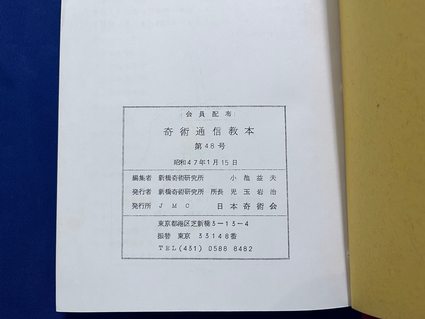 【中古:状態C】JMC TEXT 合本 37-48