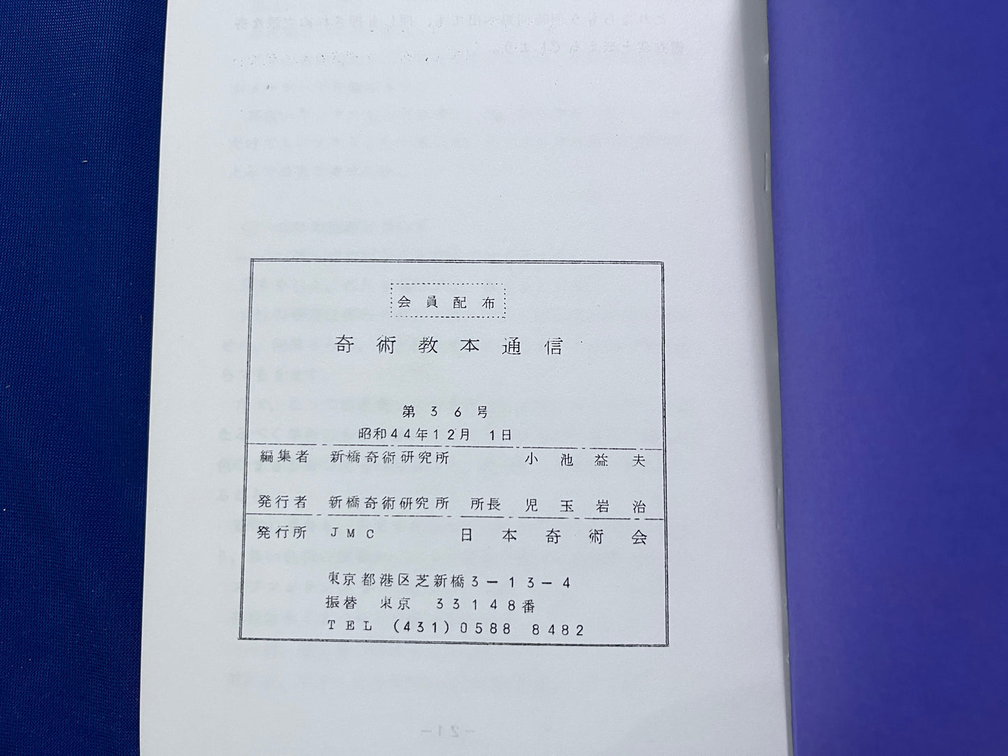 【中古:状態C】JMC TEXT 合本 25-36