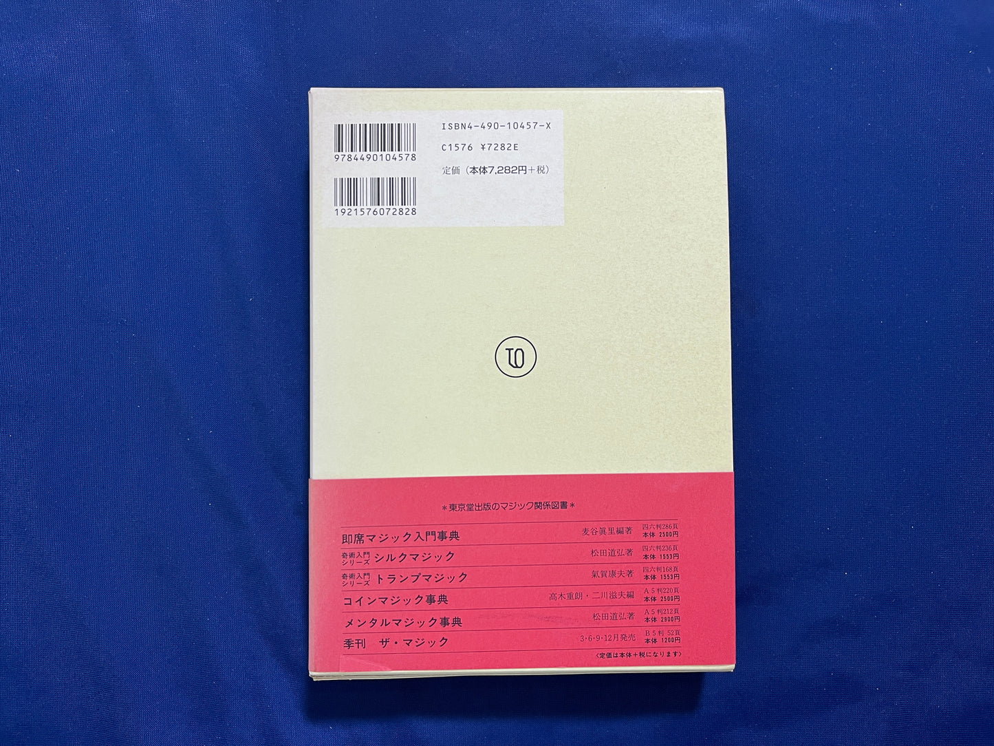 【中古:状態A】シルクマジック大事典 第1巻~第6巻