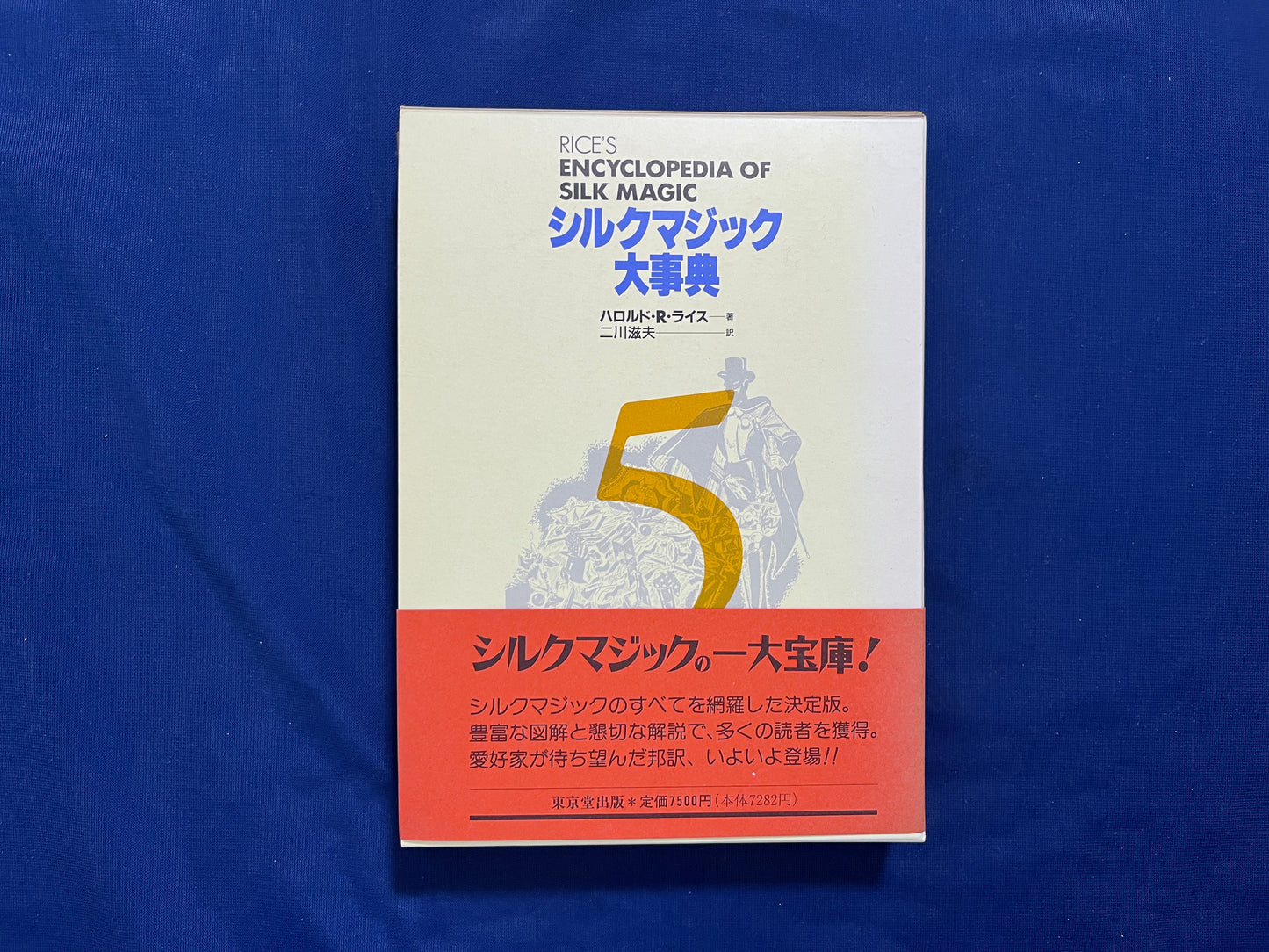 【中古:状態A】シルクマジック大事典 第1巻~第6巻