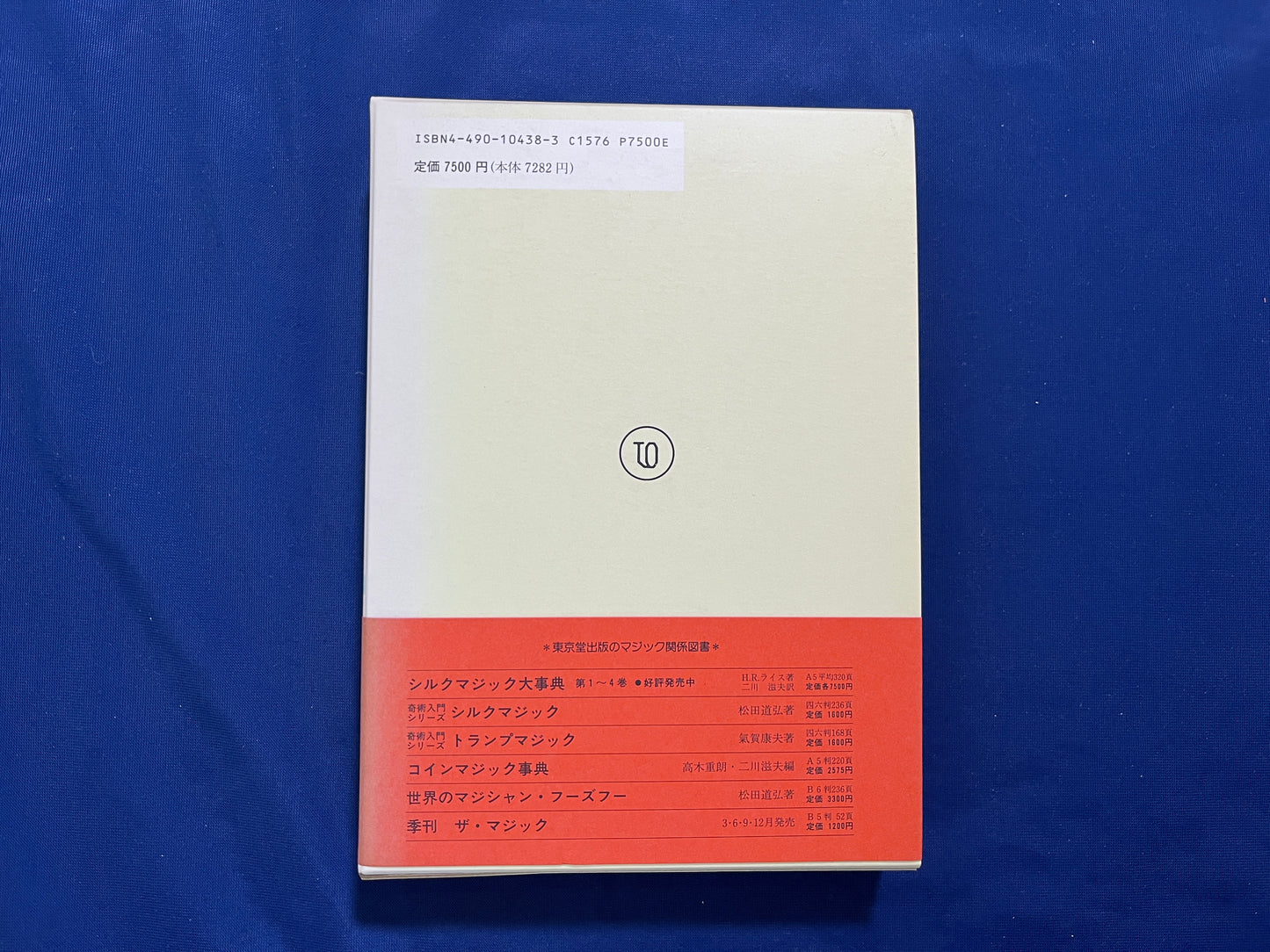 【中古:状態A】シルクマジック大事典 第1巻~第6巻