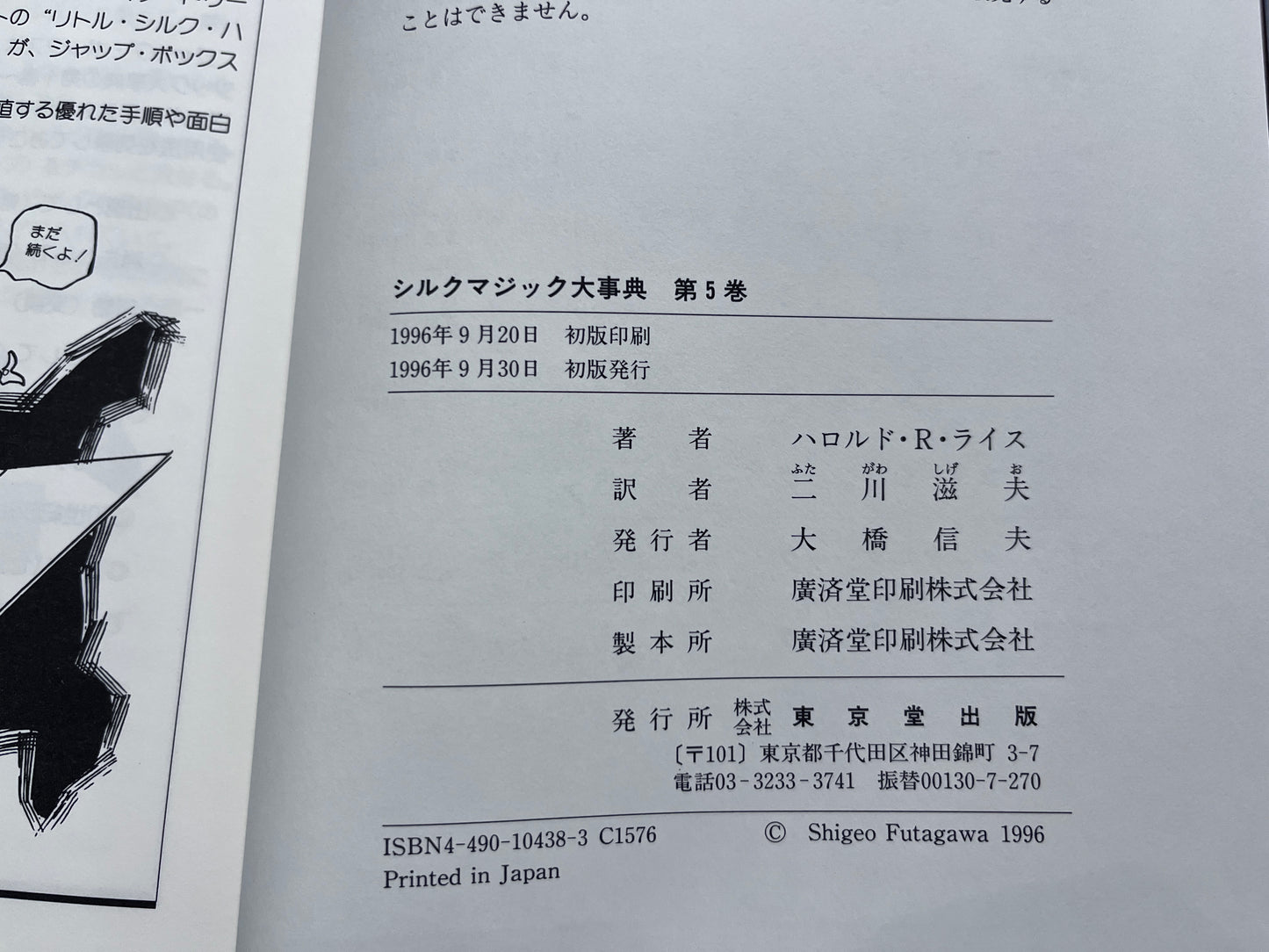 【中古:状態A】シルクマジック大事典 第1巻~第6巻