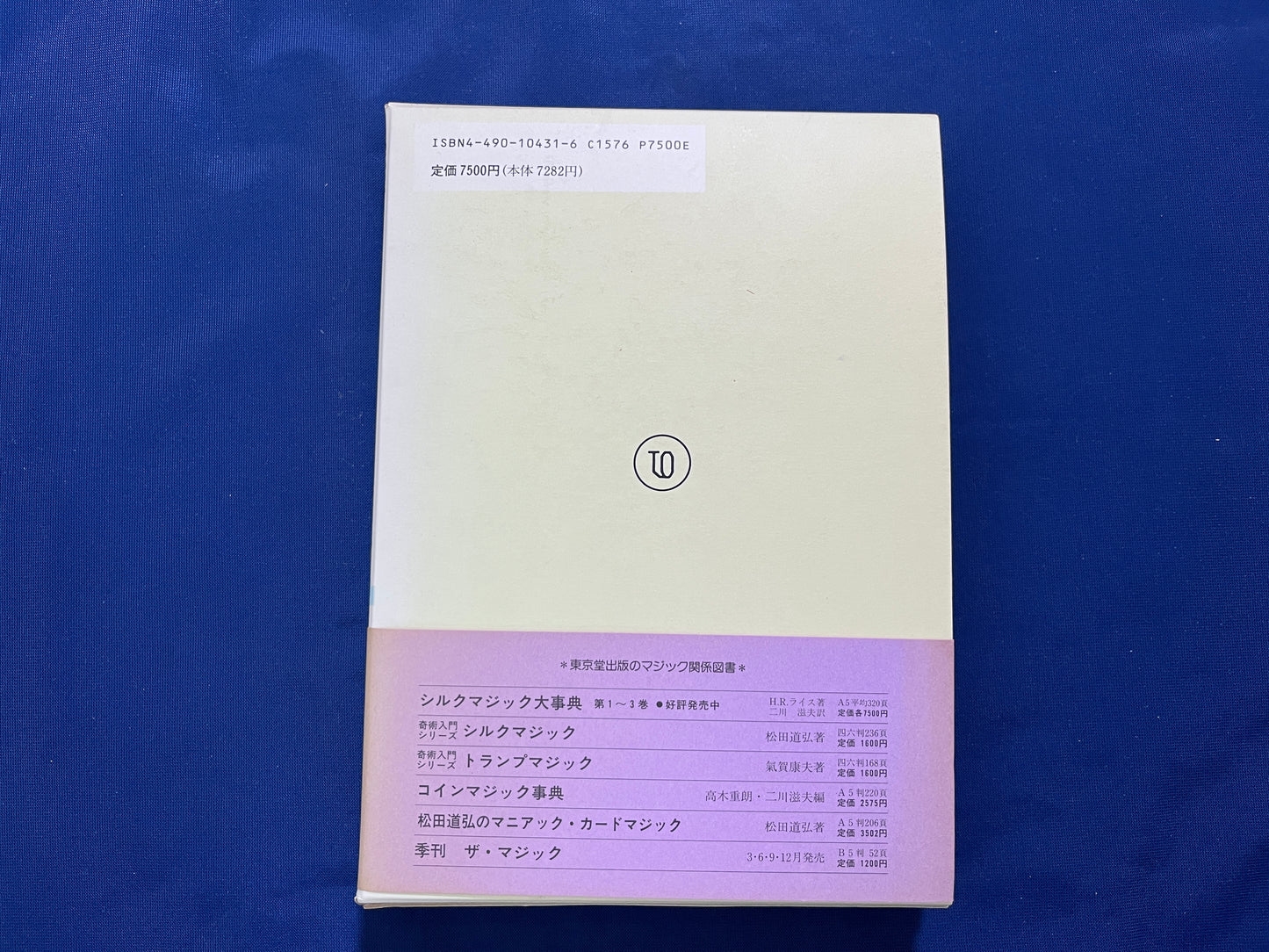【中古:状態A】シルクマジック大事典 第1巻~第6巻