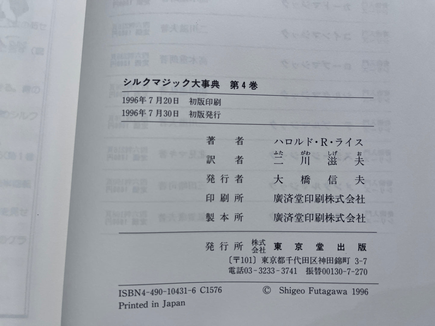 【中古:状態A】シルクマジック大事典 第1巻~第6巻