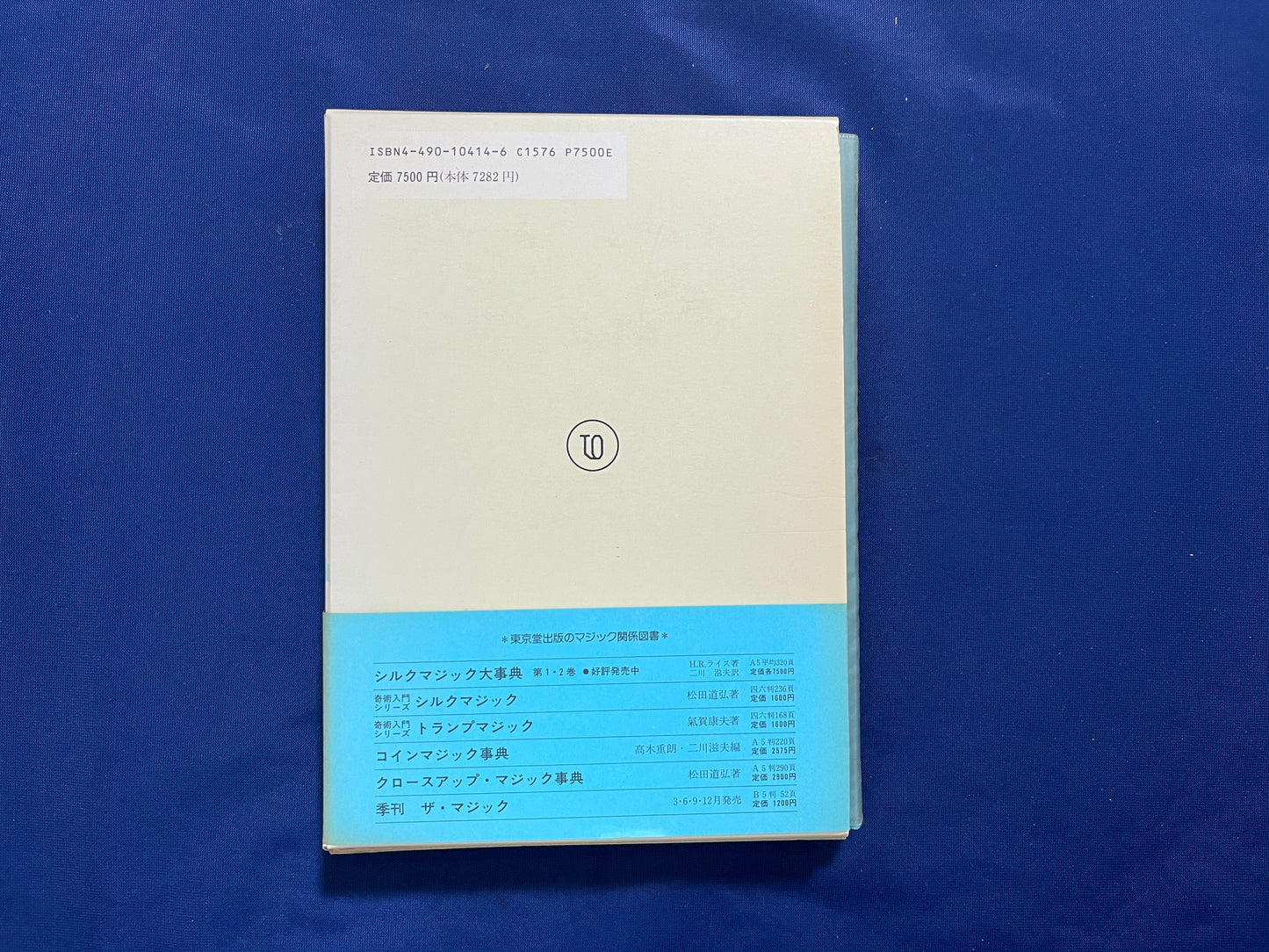 【中古:状態A】シルクマジック大事典 第1巻~第6巻
