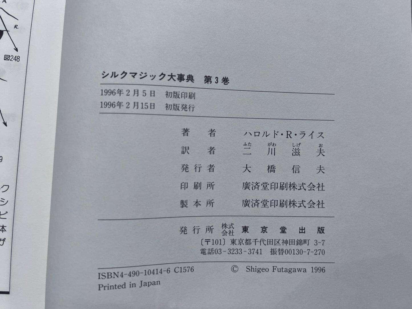【中古:状態A】シルクマジック大事典 第1巻~第6巻